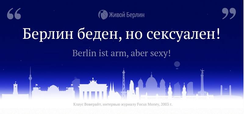 Берлин Берлин
