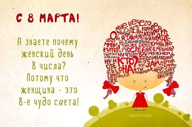 Юмор на 8 марта Юмор на 8 марта
