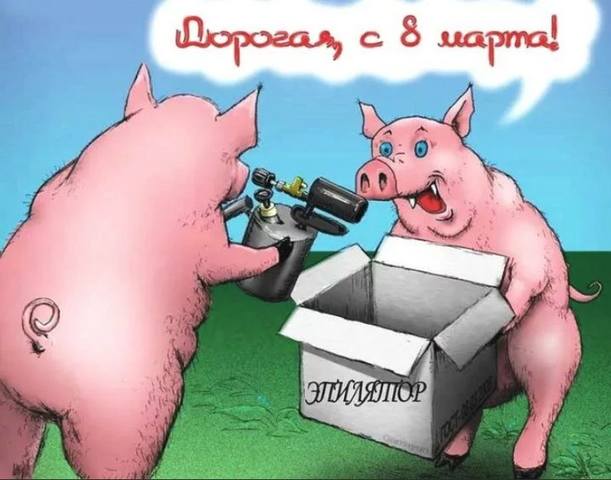 Юмор на 8 марта Юмор на 8 марта