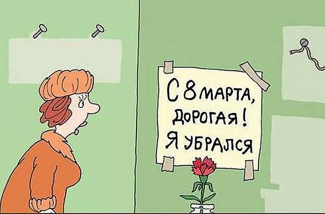 Юмор на 8 марта Юмор на 8 марта