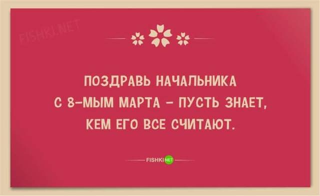 Юмор на 8 марта Юмор на 8 марта