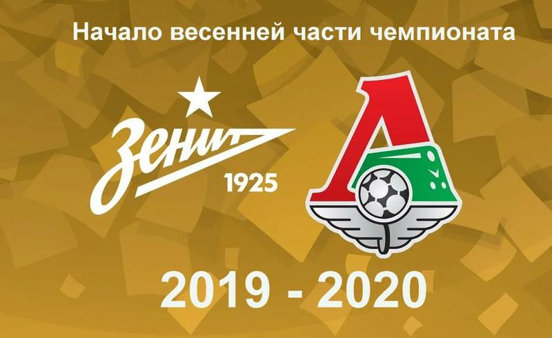 Зенит - Локомотив М Зенит - Локомотив