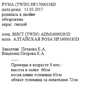 Руна анк Екатеринаъ