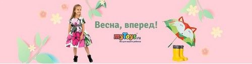 Детский Магазин Mytoys