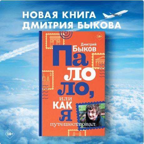 дмитрий быков отзывы книги автора дмитрий быков отзывы книги автора