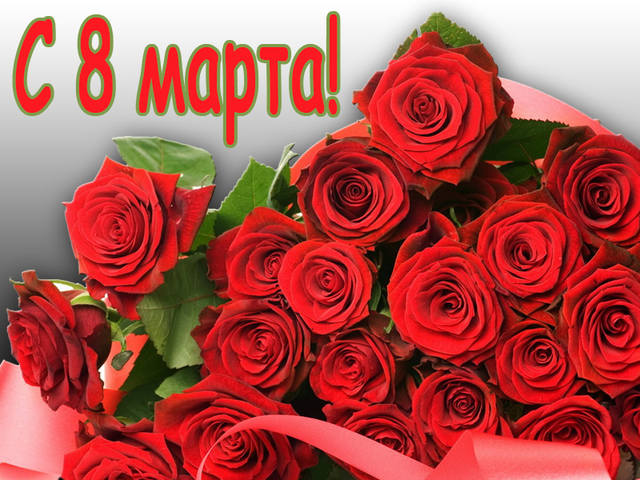 8-марта-международный-женский-день-праздник-весны-цветы-красота-267