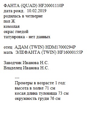 Фанта анк Иванова Наталья