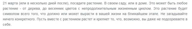 День Весеннего Равноденствия Остара (Ostara) 21 марта - Праздник Колеса Года.  29936513_m