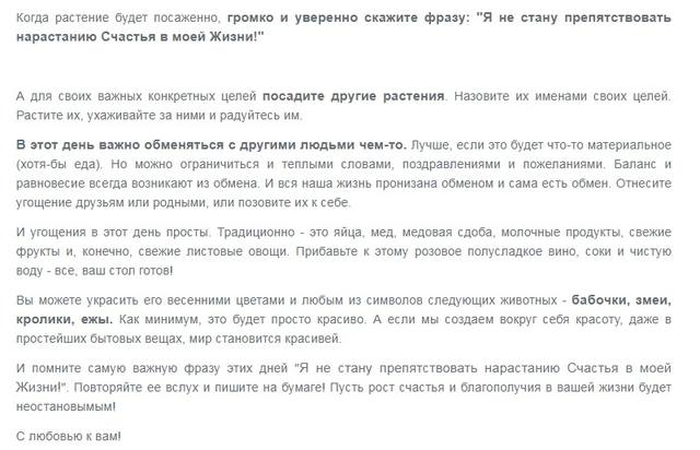 День Весеннего Равноденствия Остара (Ostara) 21 марта - Праздник Колеса Года.  29936523_m