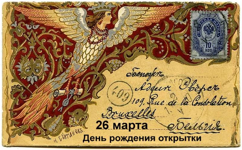 26 марта 26 марта
