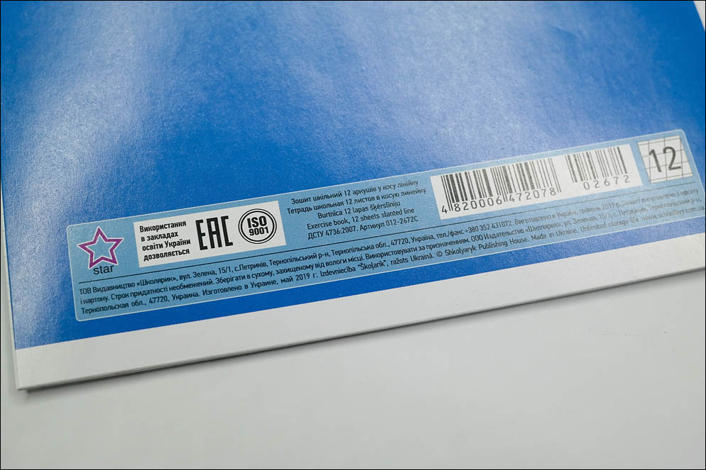 School notebooks ink-paper test. Lenskiy.org