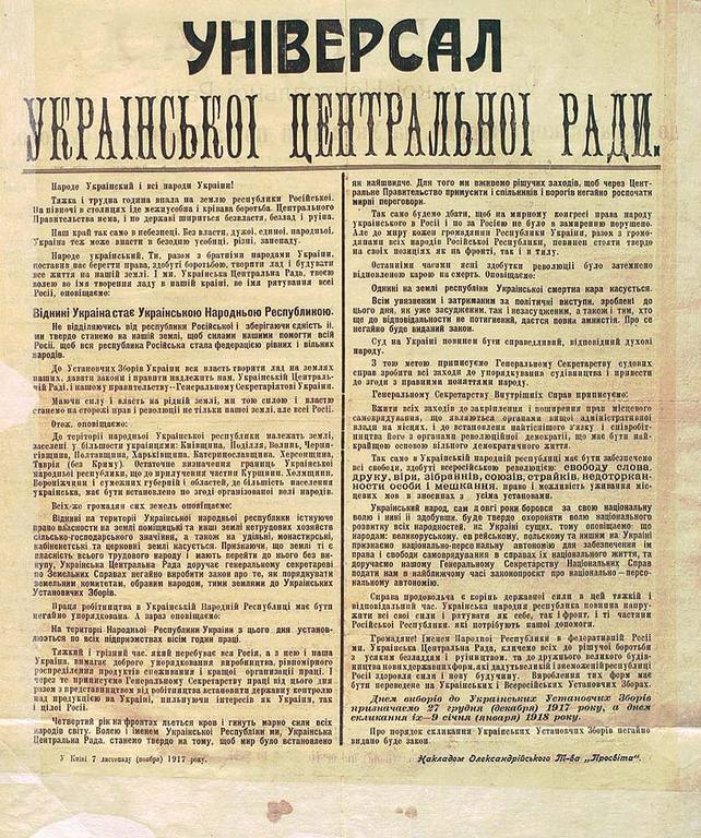 Третий Универсал, который провозглашает создание Украинской Народной Республики.