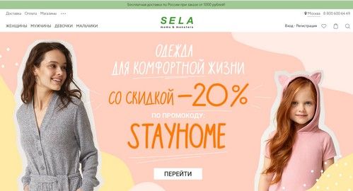 Sela Интернет Магазин Тюмень
