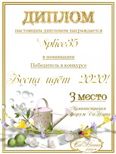 Поздравляем победителей конкурса "Весна идёт- 2020!" 30029221_m