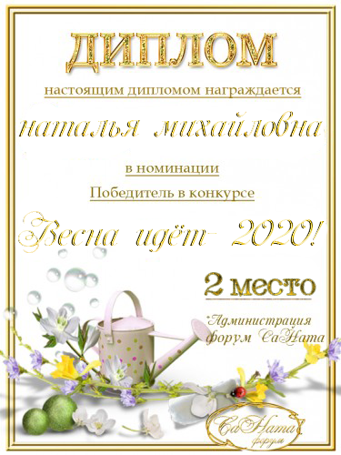 Поздравляем победителей конкурса "Весна идёт- 2020!" 30029223_m