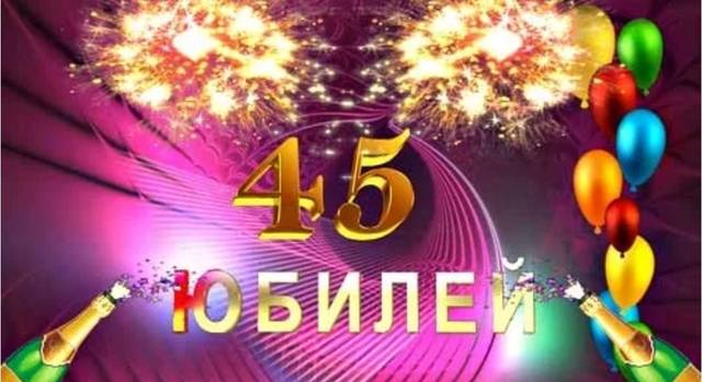 Видео Поздравление С 45 Летием Мужчине