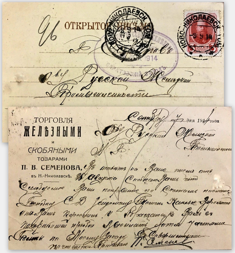 Почтовая карточка 1914 года