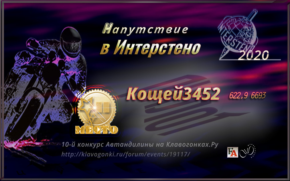 2020 Пилот II Кощей3452 png