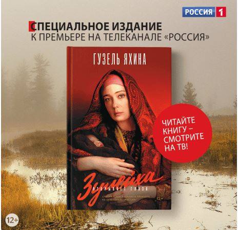 зулейха открывает глаза зулейха открывает глаза