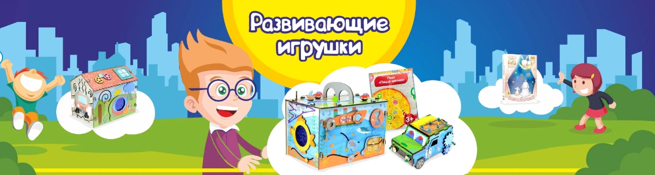 развив игруш