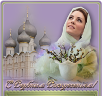 вербн.-воскрес. 01