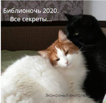 библионочь 2020 промокоды скидки акции подарки библионочь 2020 промокоды скидки акции подарки