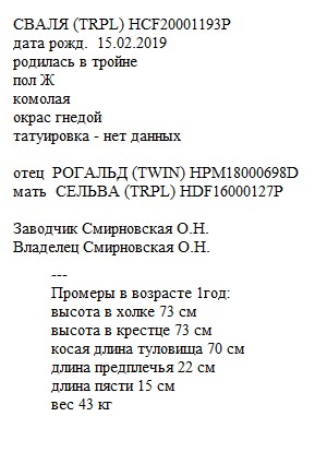 Сваля анк ЛПХ Смирновских