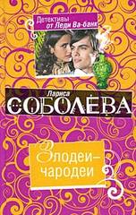 злодеи-чародеи злодеи-чародеи