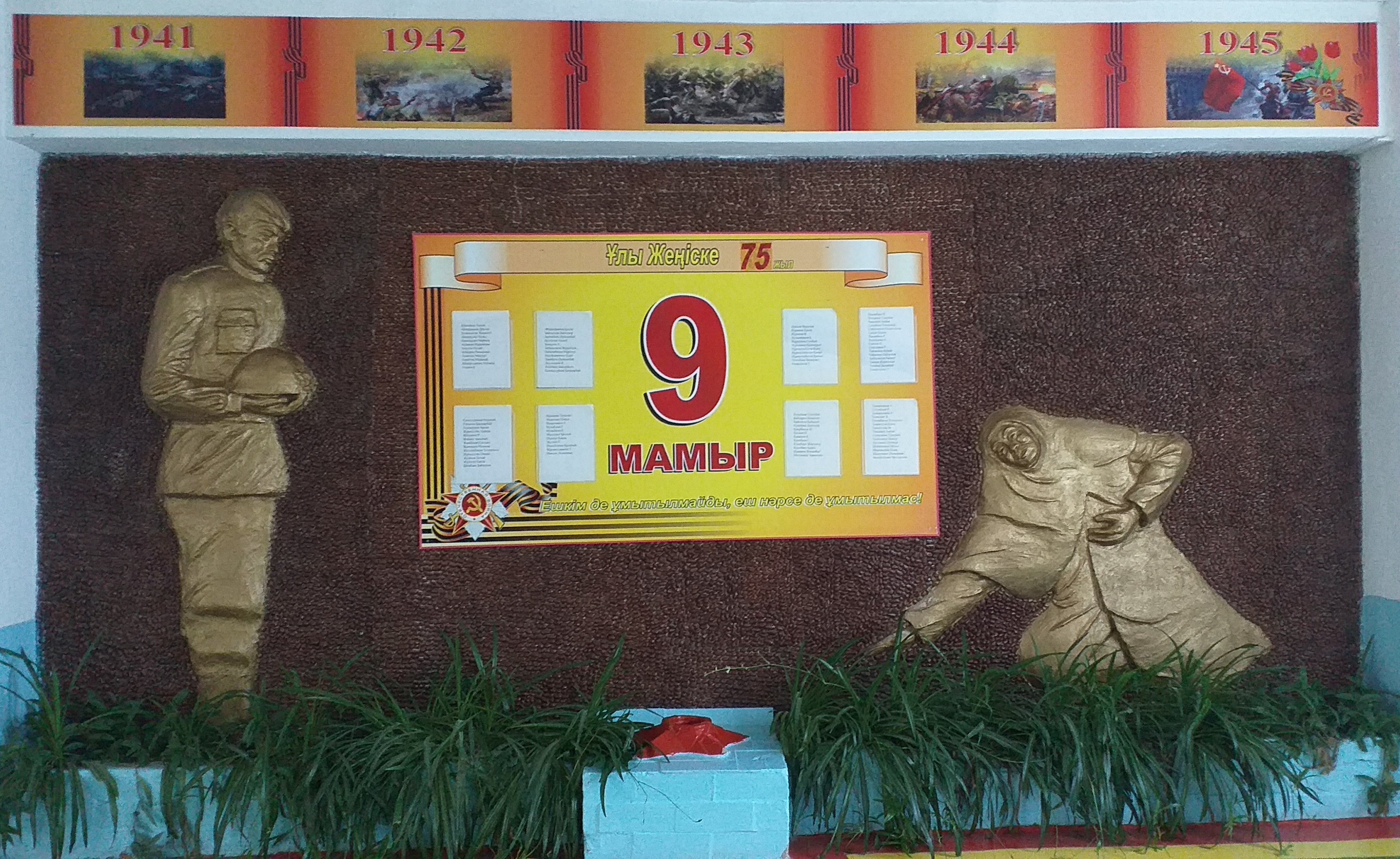 9-мамыр Ұлы Жеңіске 75 ЖЫЛ