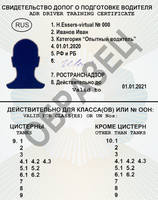 Сертификат АДР СНГ-Образец