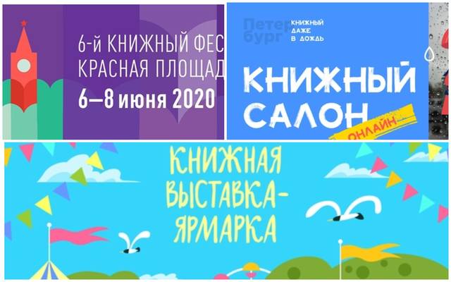 книжные выставки 2020 онлайн книжные выставки 2020 онлайн