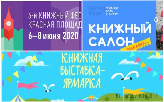 книжный фестиваль красная площадь 2020, петербургский книжный салон 2020