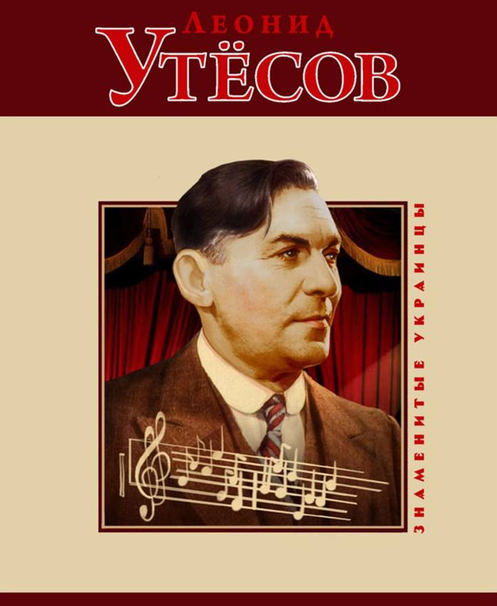 Утесов Утесов
