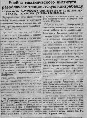 Волжская коммуна №3, 3 января 1932 г. Волжская коммуна №3, 3 января 1932 г.