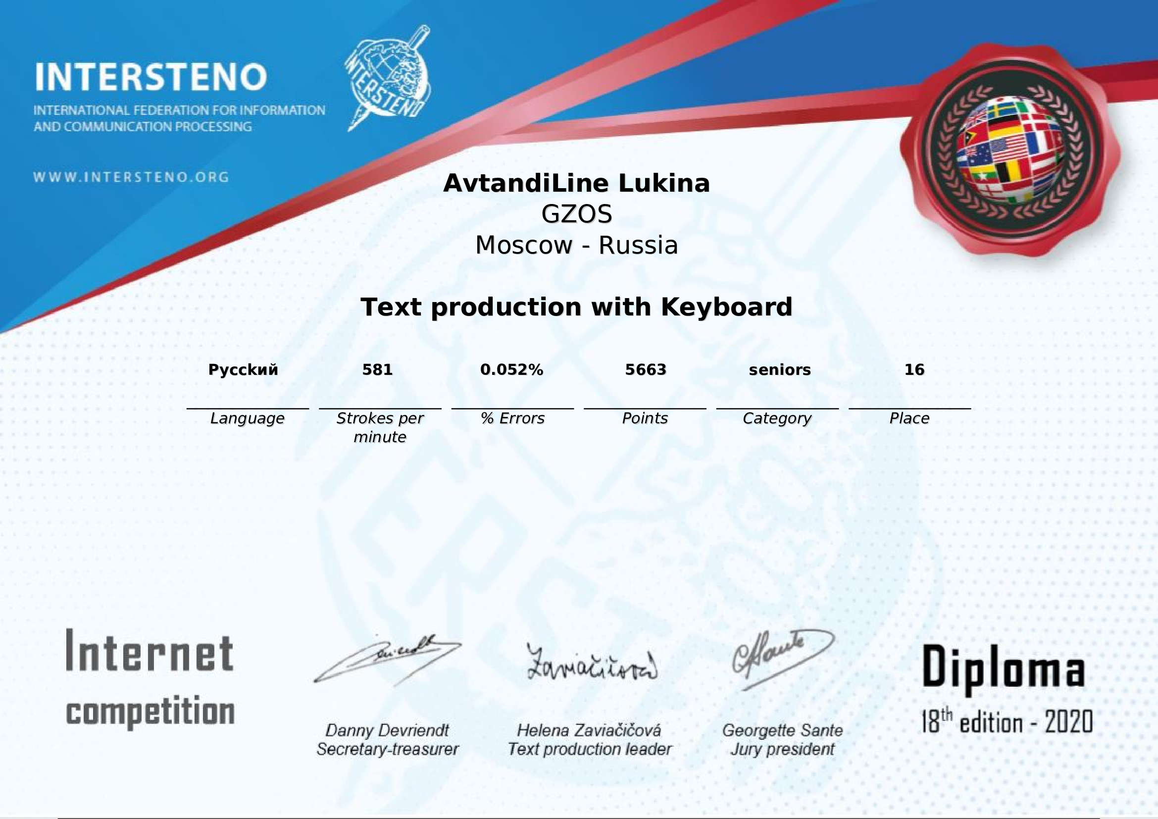 AvtandiLine Диплом за Родной язык (Русский) 16-е место XVIII мировые Интернет-соревнования Intersteno _доставлен 11июня2020