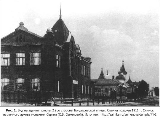 здание приюта вид со стороны Болдыревской из архива монахини Сергии, после 1911г.