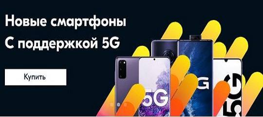 смартфоны 5G смартфоны 5G