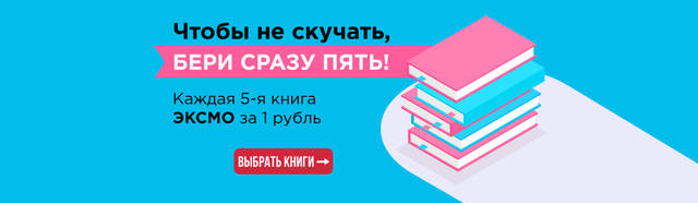 бук24 июль 2020 промокод книга за рубль бук24 июль 2020 промокод книга за рубль