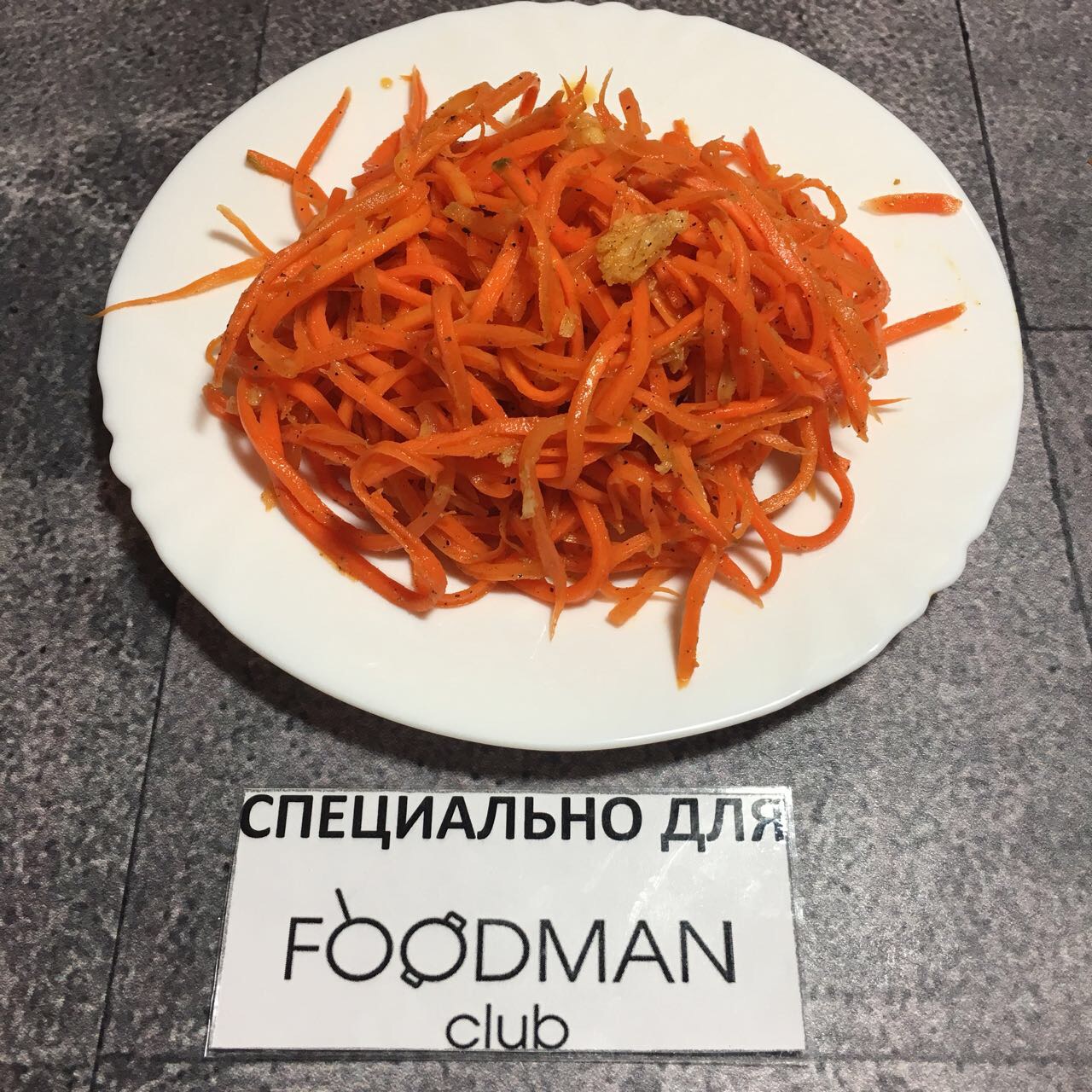 Корейская морковь