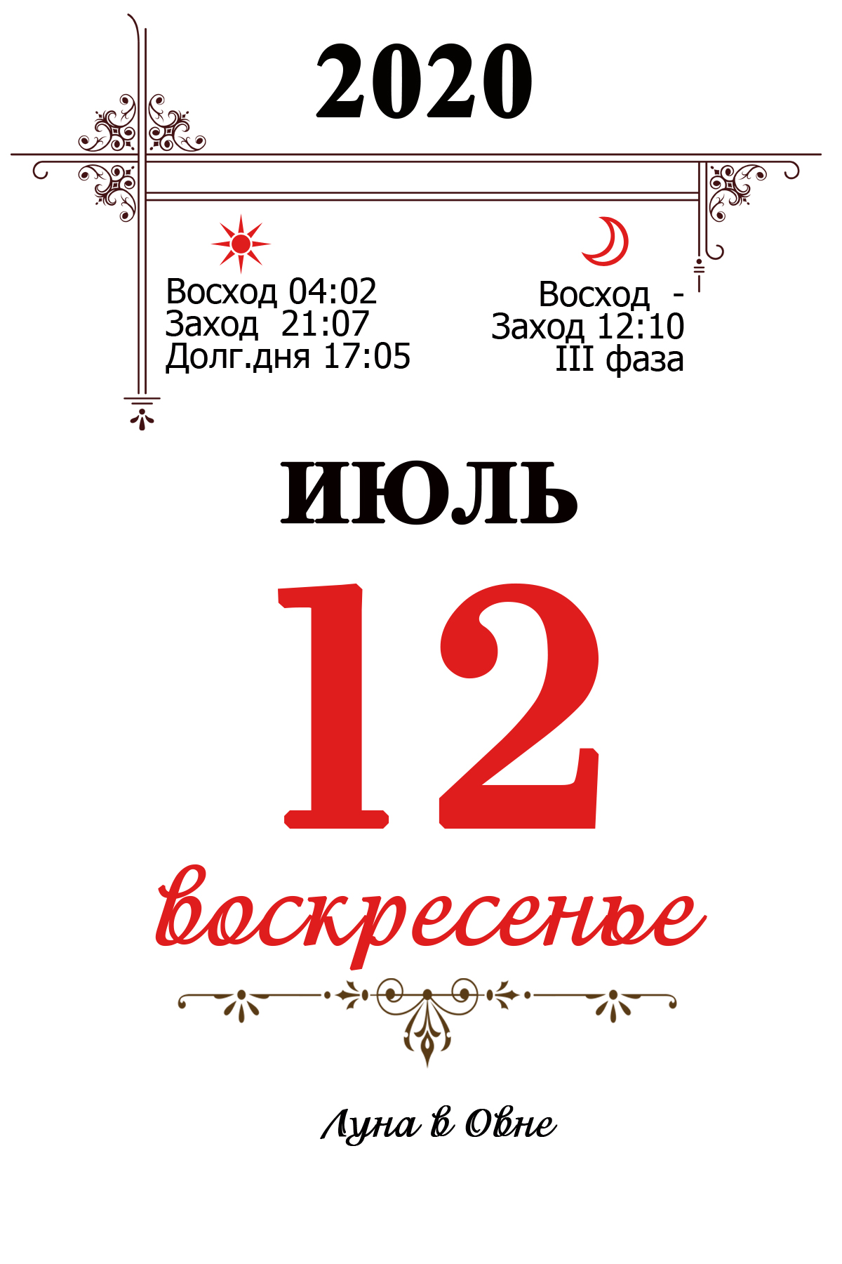 12июля20