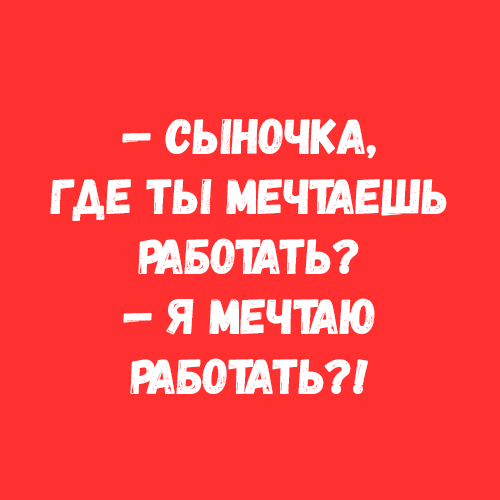Юмор Юмор