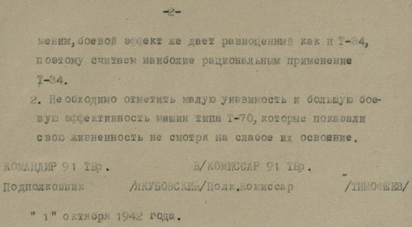 Отчет о потерях в боевой технике 91 тбр Отчет о потерях в боевой технике 91 тбр