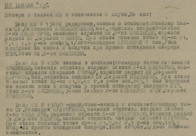 Отчет о потерях в боевой технике 91 тбр Отчет о потерях в боевой технике 91 тбр