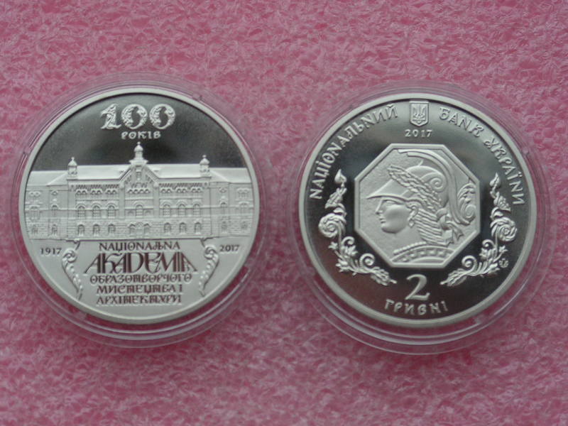 Украина 2 гривны 2017 год. 100 лет Национальной академии изобразительного искусства и архитектуры