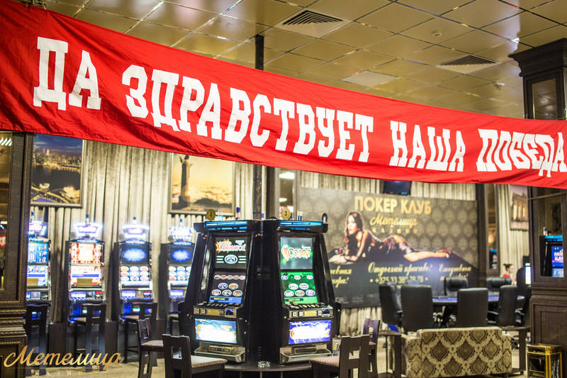Казино Метелица Казино Метелица
