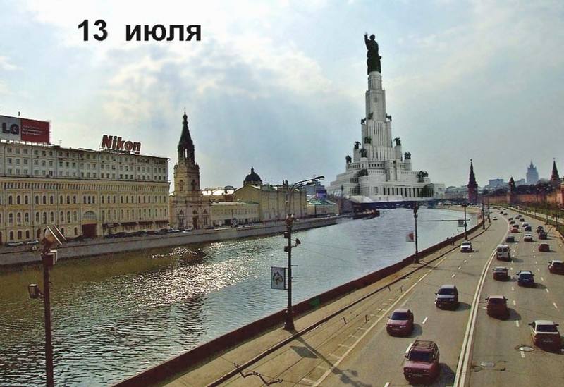 13 июля 13 июля
