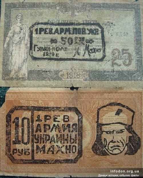 деньги Махно деньги Махно