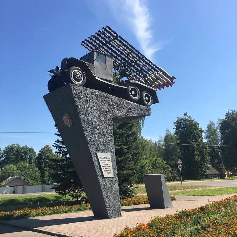памятник Катюше памятник Катюше