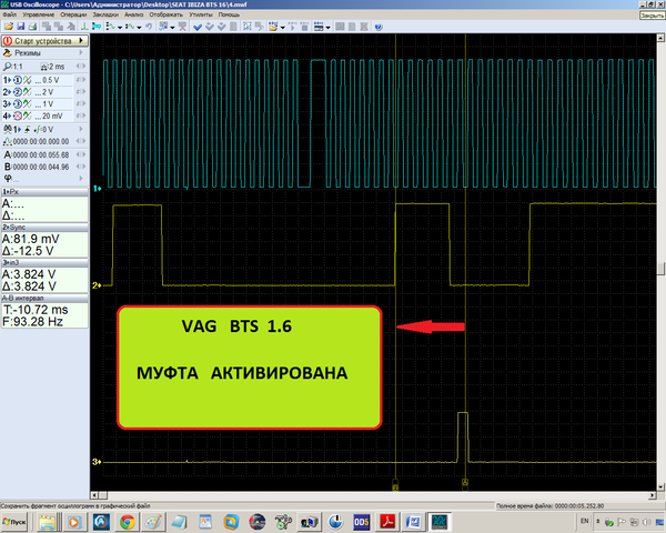 VAG BTS 1.6 МУФТА АКТИВИРОВАНА