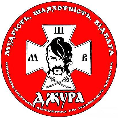 Джура Джура